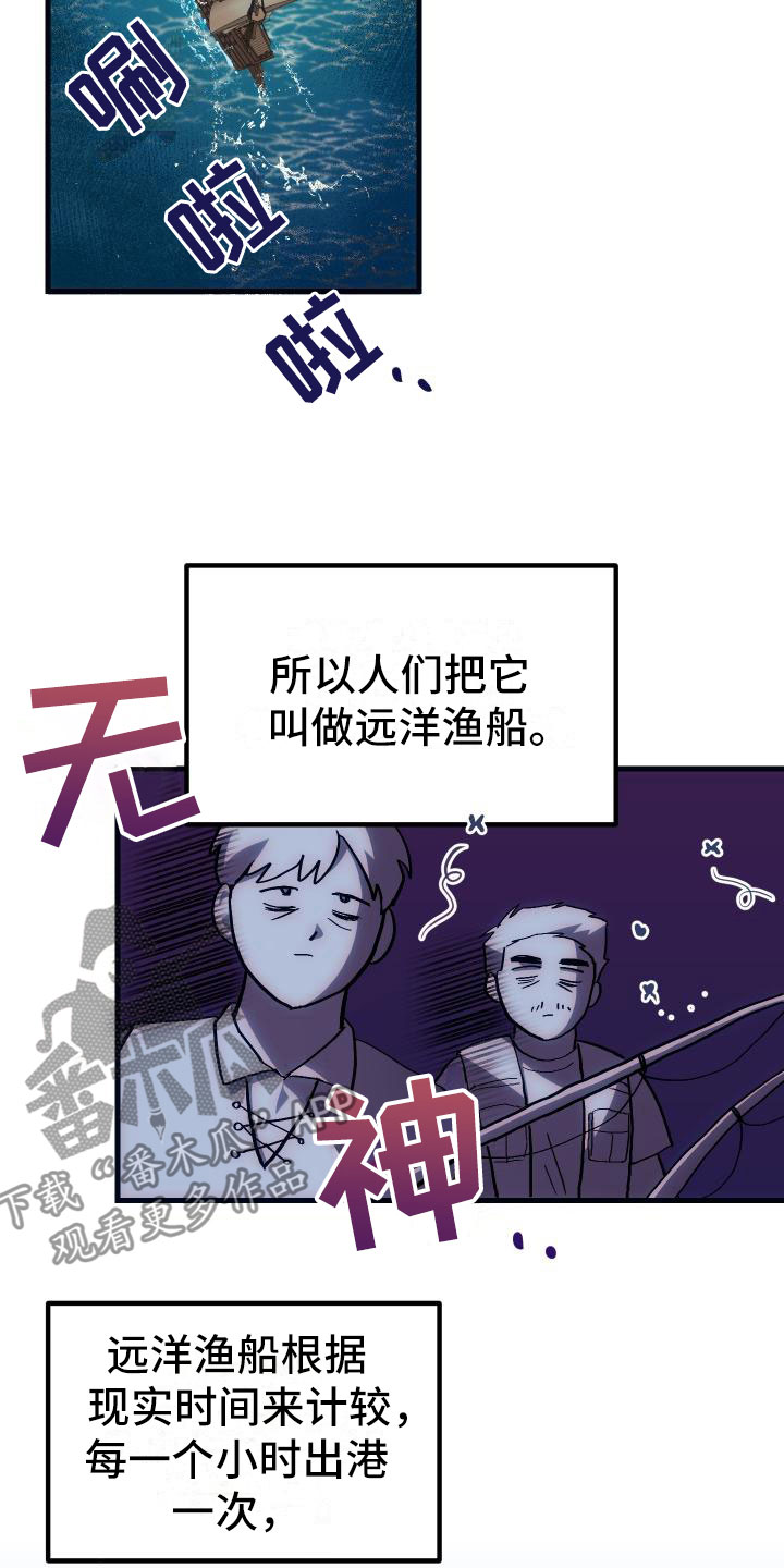 《神级菜鸟》第16章钓鱼 第14页