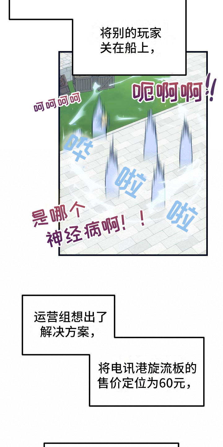 《神级菜鸟》第16章钓鱼 第16页