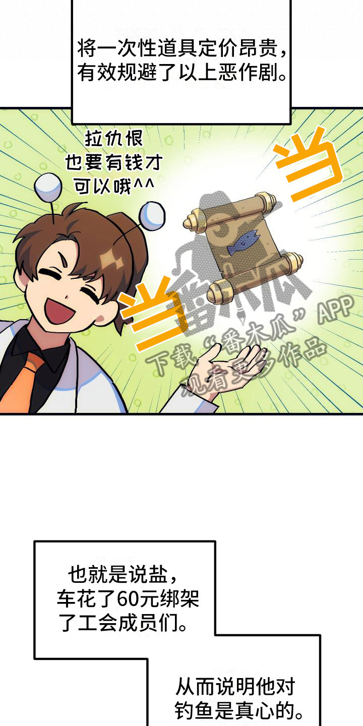 《神级菜鸟》第16章钓鱼 第17页