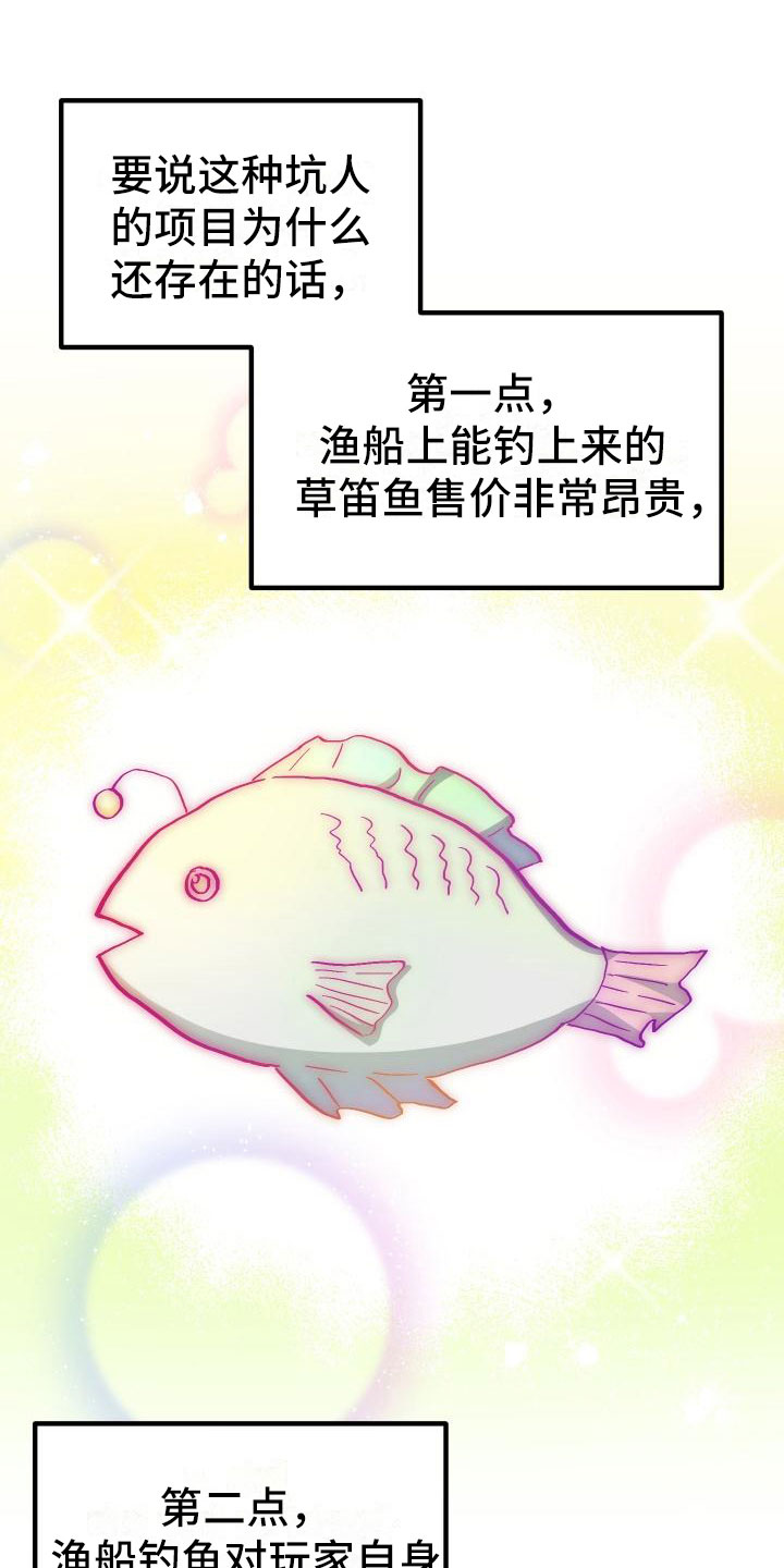 《神级菜鸟》第16章钓鱼 第19页