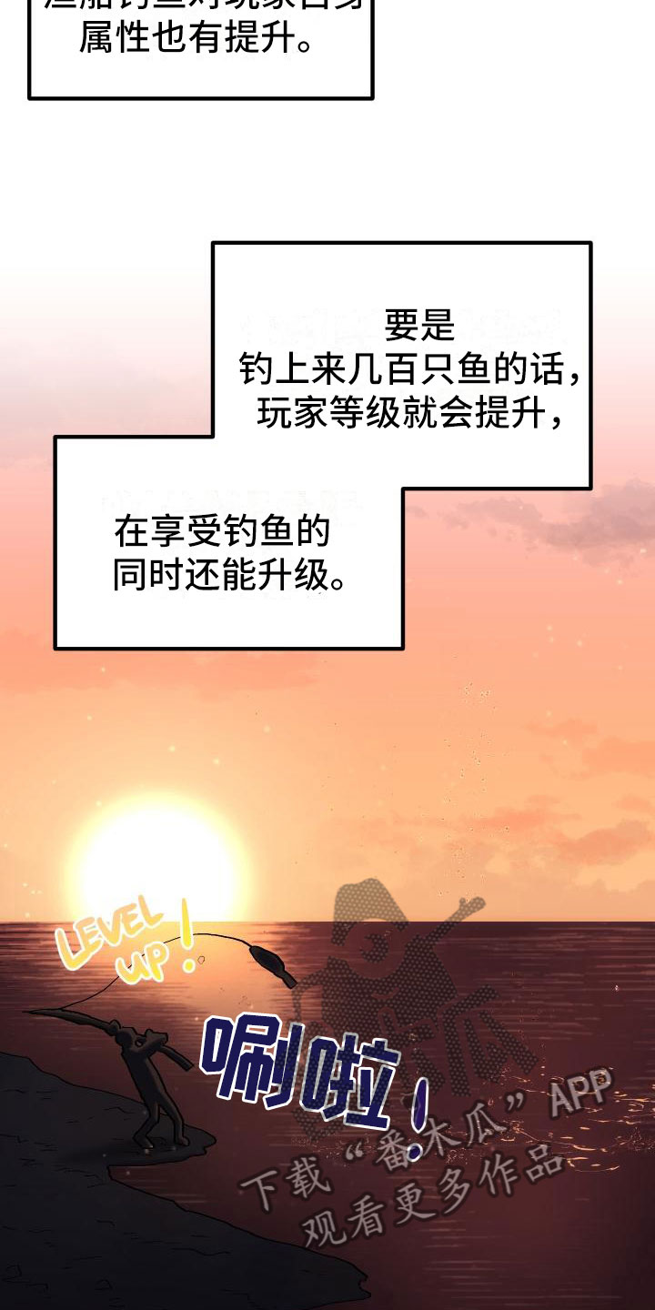 《神级菜鸟》第16章钓鱼 第20页