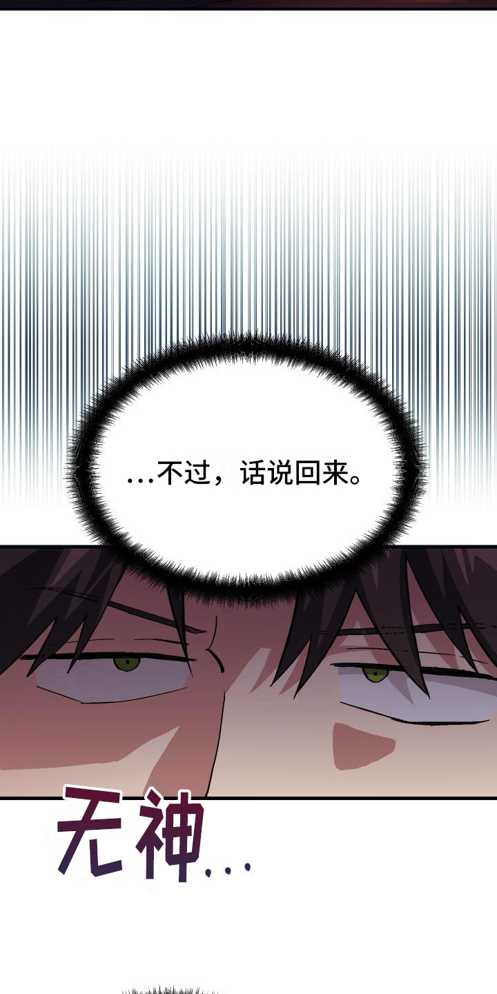《神级菜鸟》第16章钓鱼 第21页