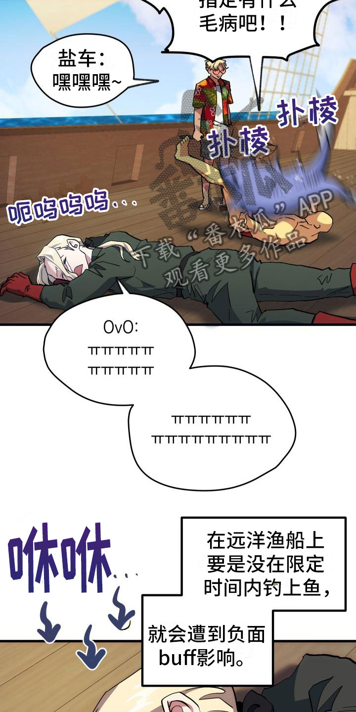《神级菜鸟》第16章钓鱼 第23页