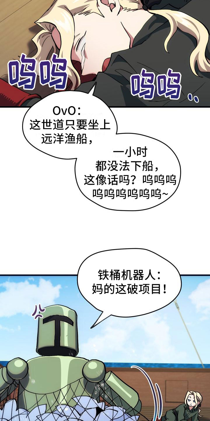 《神级菜鸟》第16章钓鱼 第24页