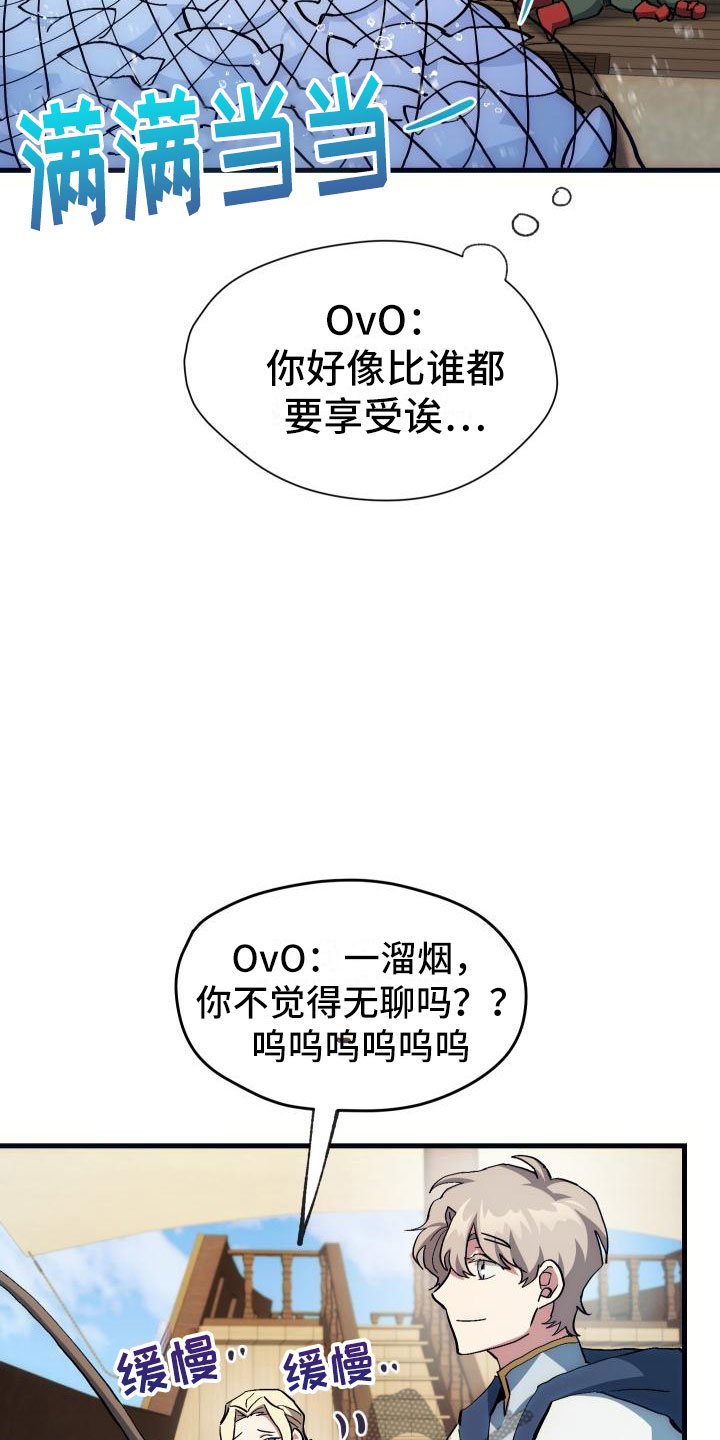 《神级菜鸟》第16章钓鱼 第25页