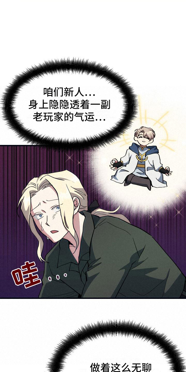 《神级菜鸟》第16章钓鱼 第27页