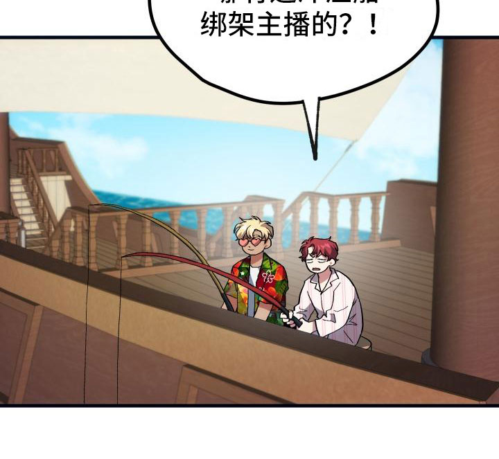 《神级菜鸟》第16章钓鱼 第29页