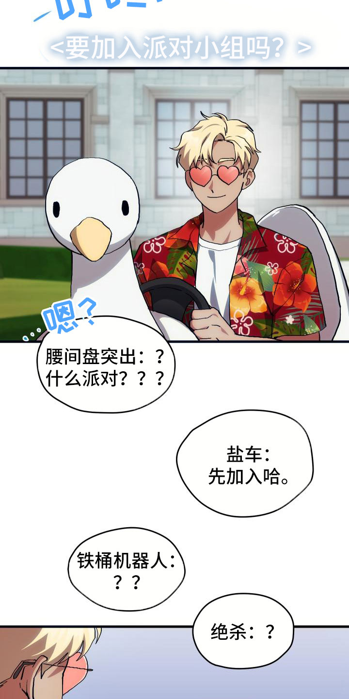 《神级菜鸟》第16章钓鱼 第2页