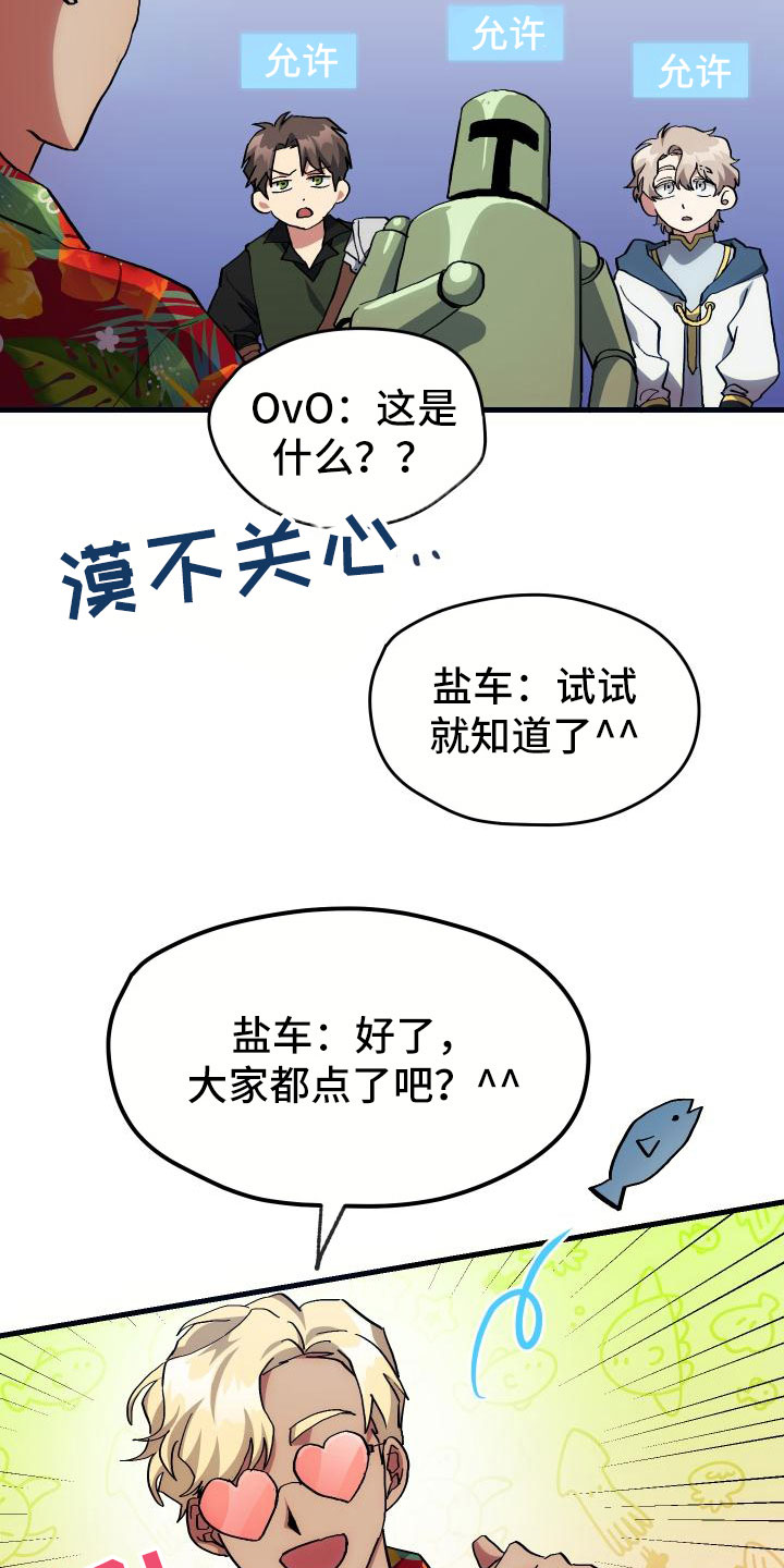 《神级菜鸟》第16章钓鱼 第3页
