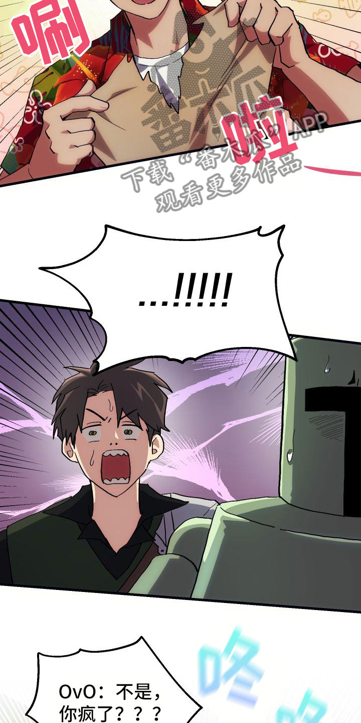 《神级菜鸟》第16章钓鱼 第4页