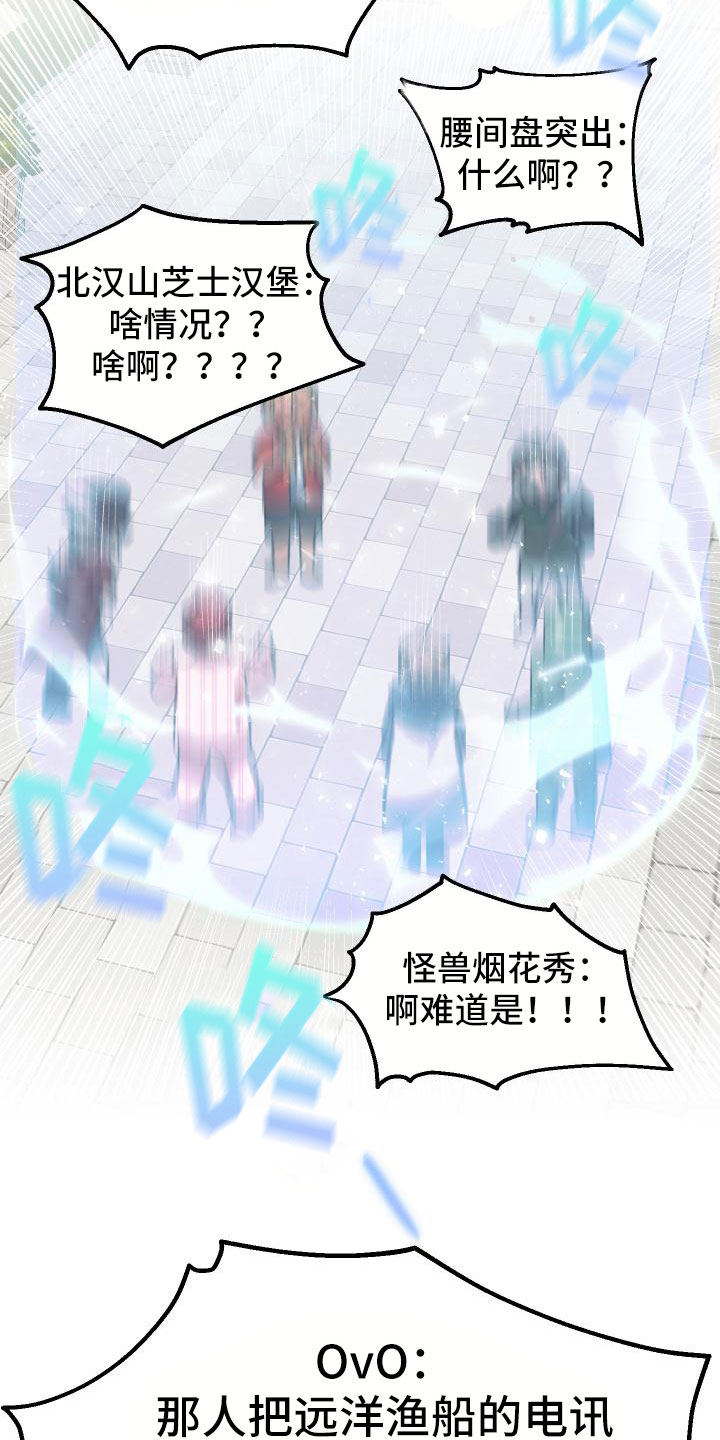 《神级菜鸟》第16章钓鱼 第5页