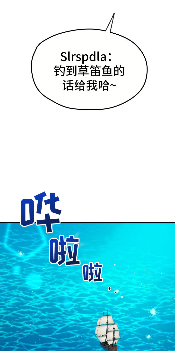 《神级菜鸟》第16章钓鱼 第7页