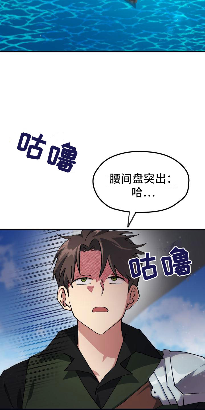《神级菜鸟》第16章钓鱼 第8页