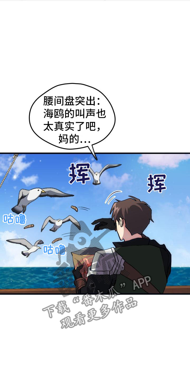 《神级菜鸟》第16章钓鱼 第9页