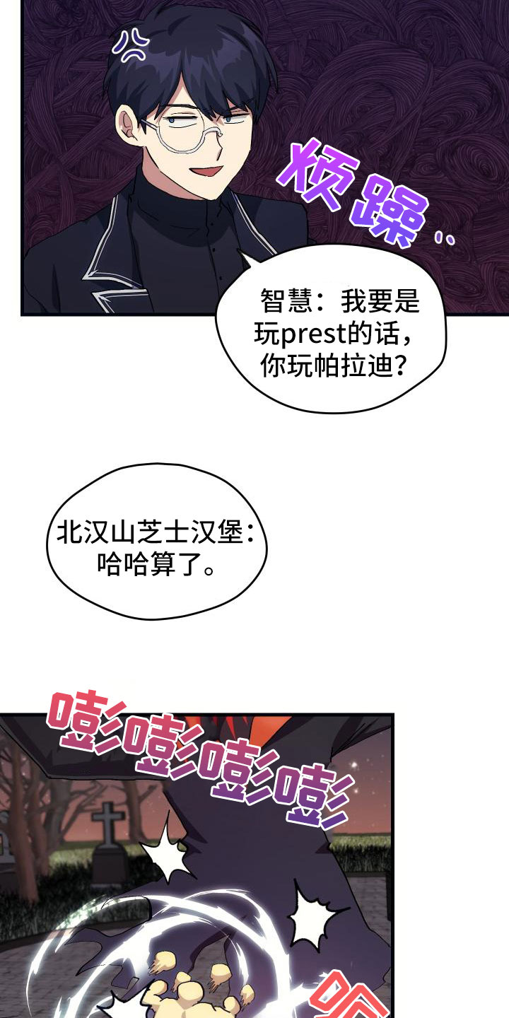 《神级菜鸟》第21章活动boss 第14页