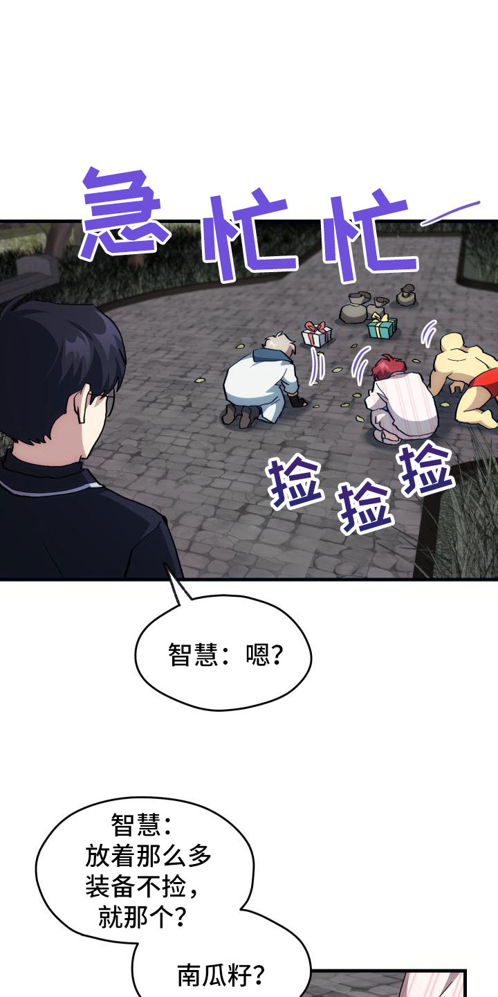 《神级菜鸟》第21章活动boss 第16页