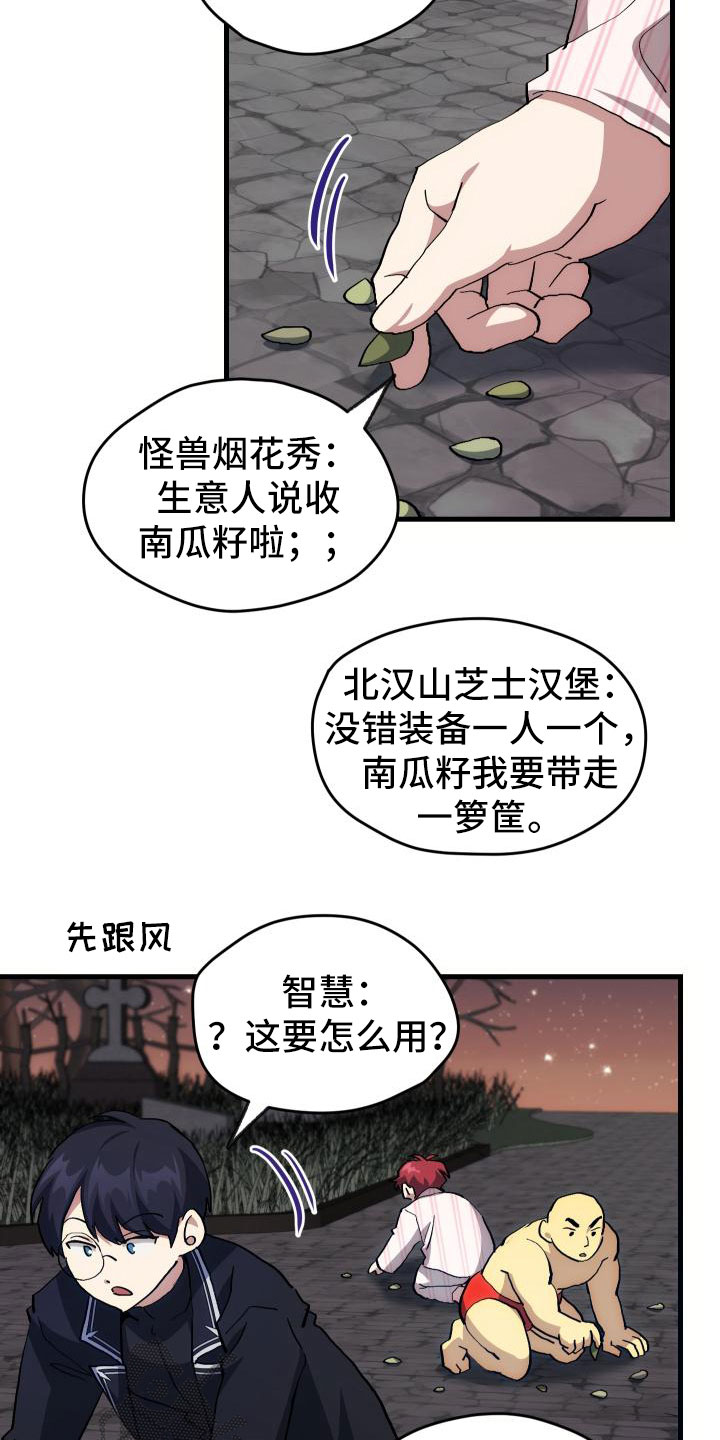 《神级菜鸟》第21章活动boss 第17页