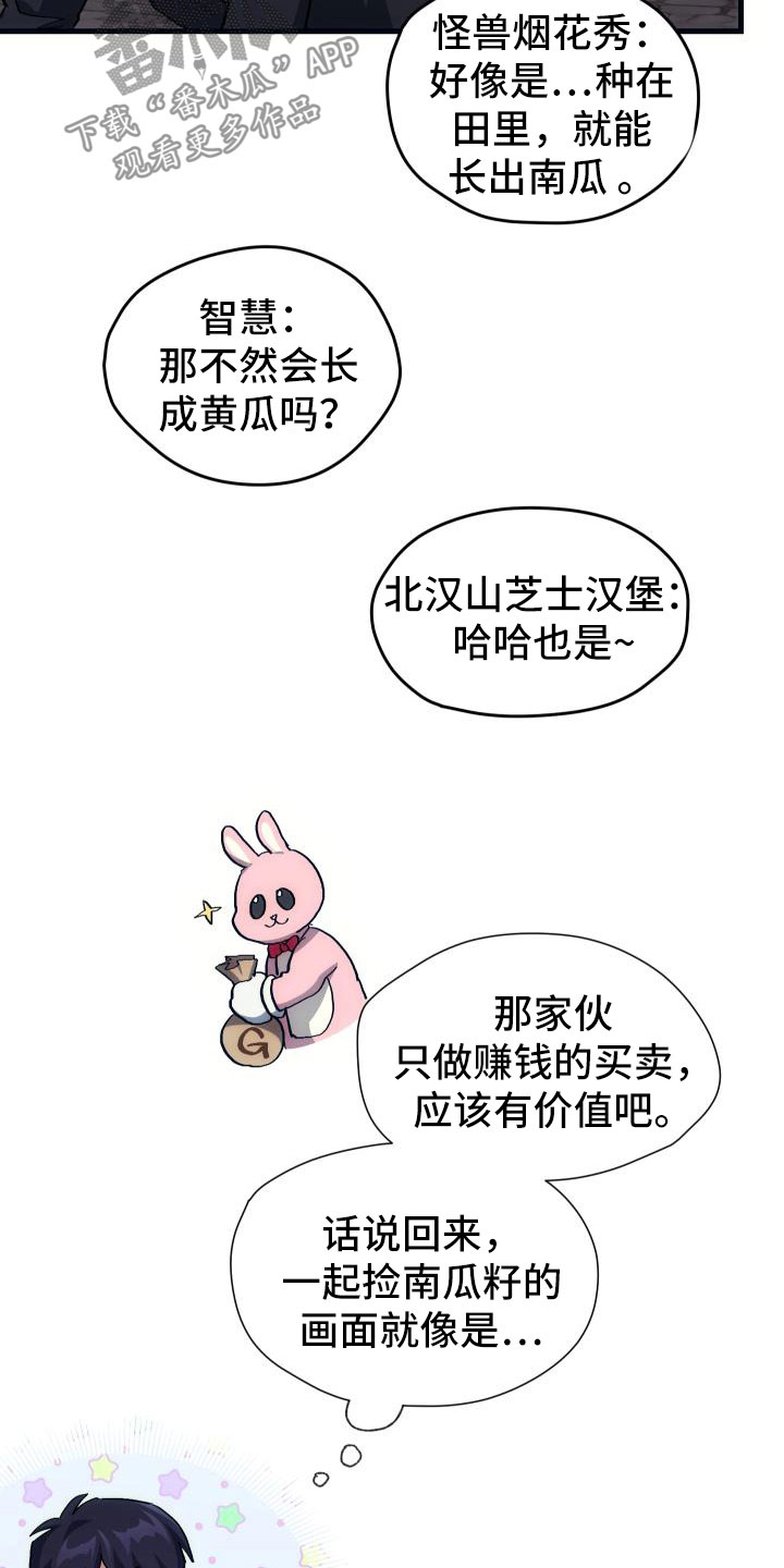 《神级菜鸟》第21章活动boss 第18页