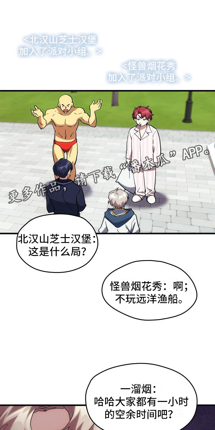 《神级菜鸟》第21章活动boss 第1页