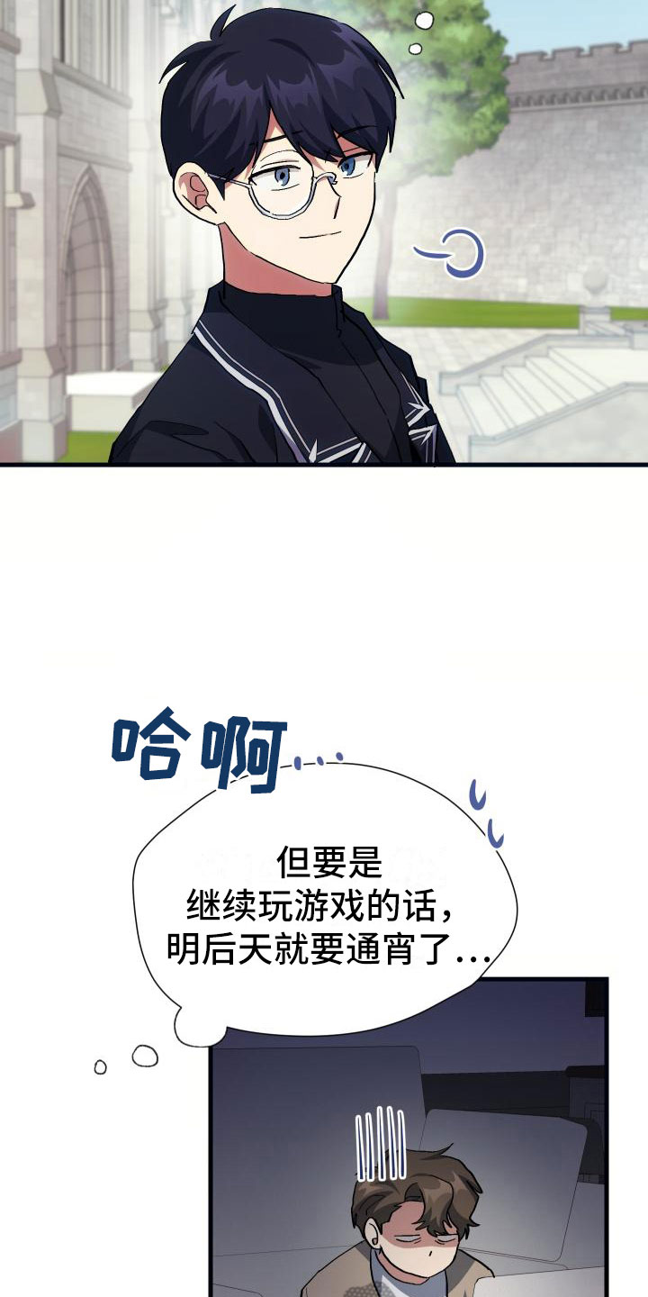 《神级菜鸟》第21章活动boss 第22页