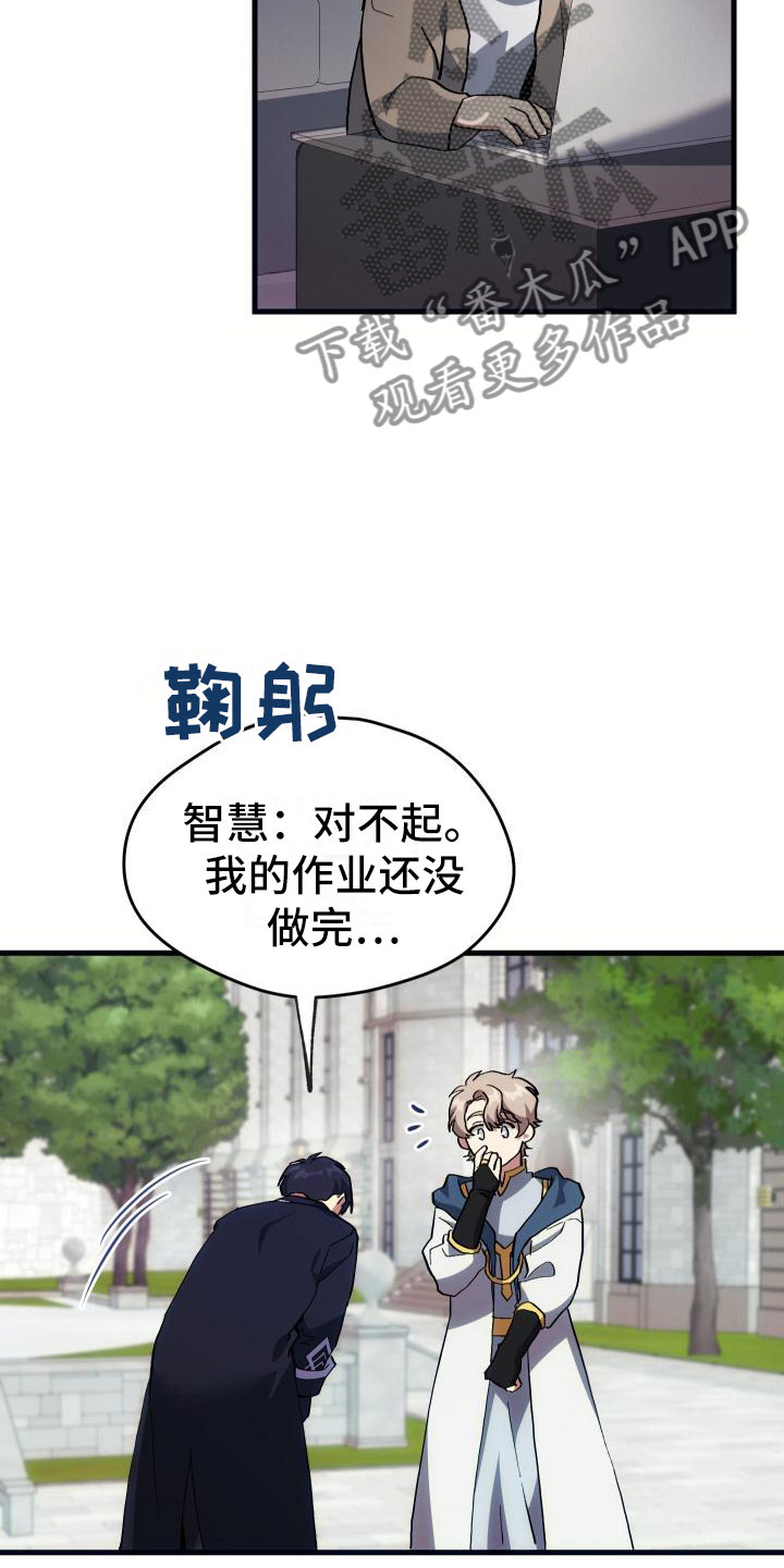 《神级菜鸟》第21章活动boss 第23页
