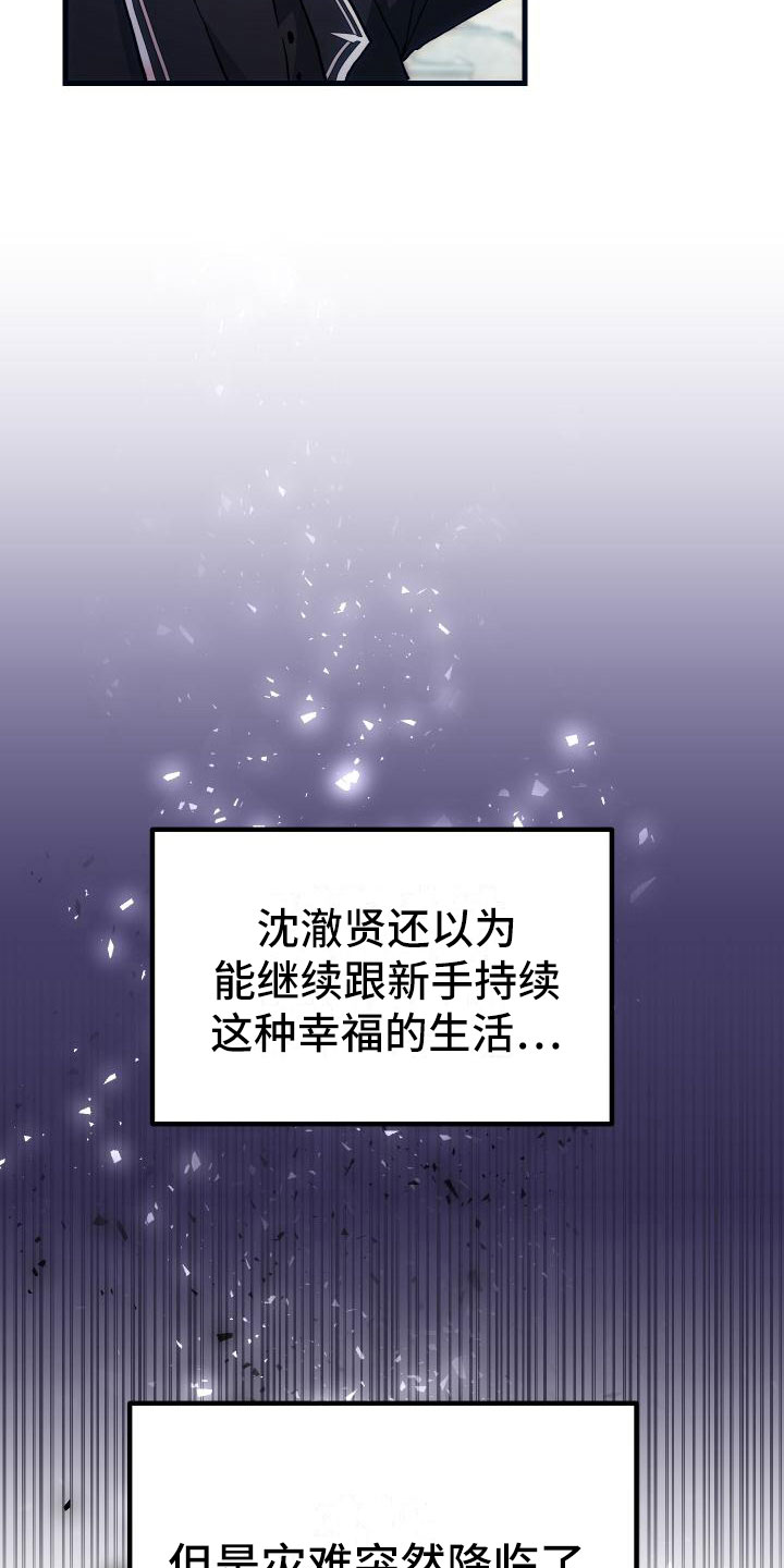 《神级菜鸟》第21章活动boss 第27页