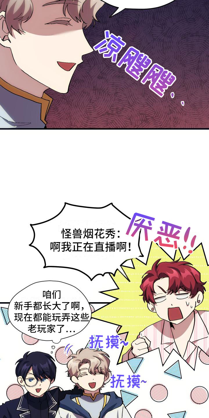 《神级菜鸟》第21章活动boss 第2页