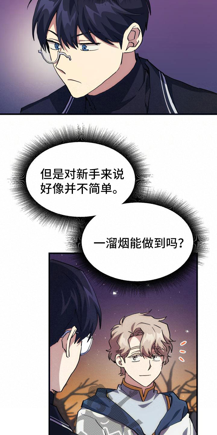 《神级菜鸟》第21章活动boss 第8页