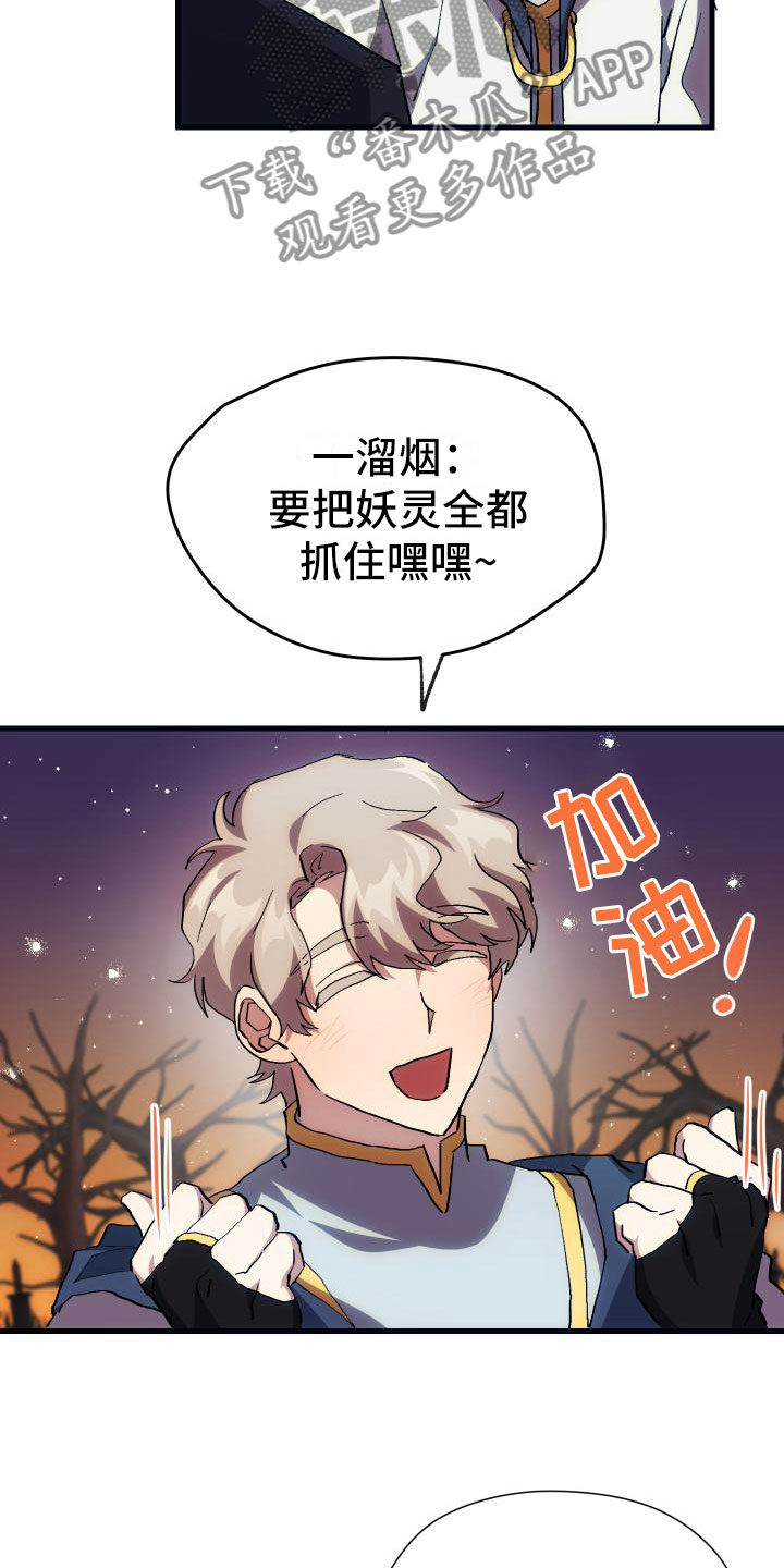 《神级菜鸟》第21章活动boss 第9页