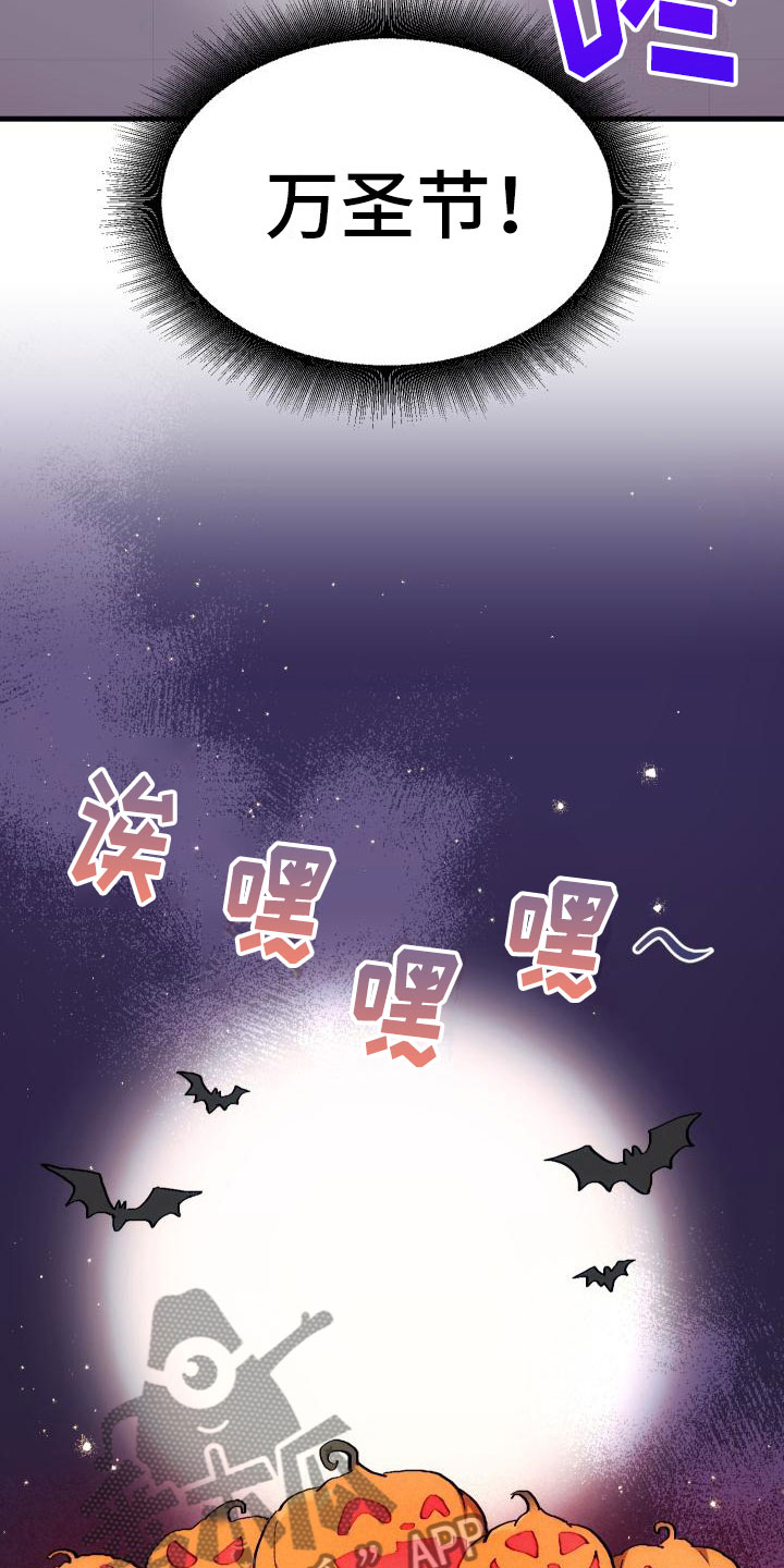 《神级菜鸟》第20章万圣节 第10页