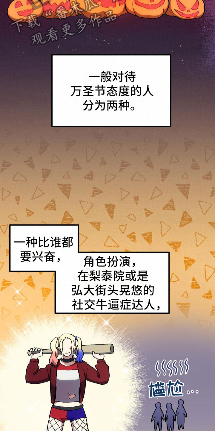 《神级菜鸟》第20章万圣节 第11页