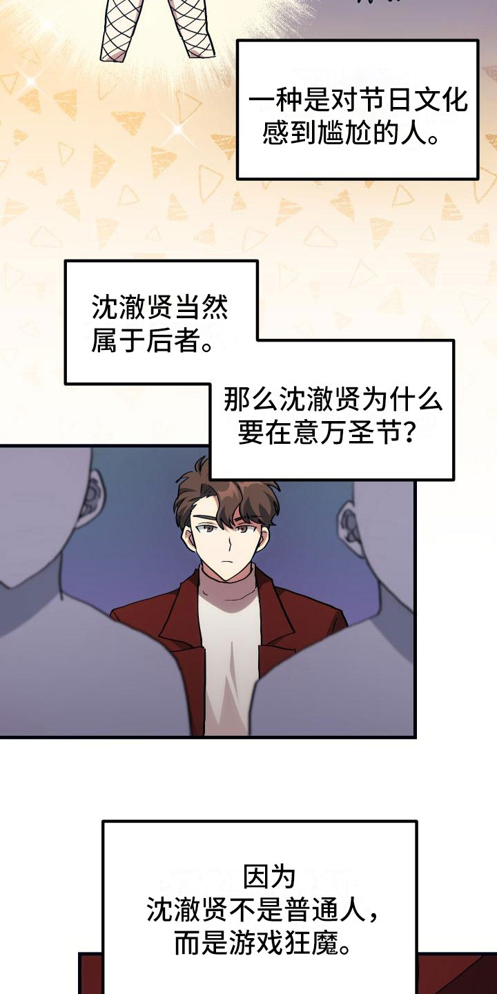 《神级菜鸟》第20章万圣节 第12页