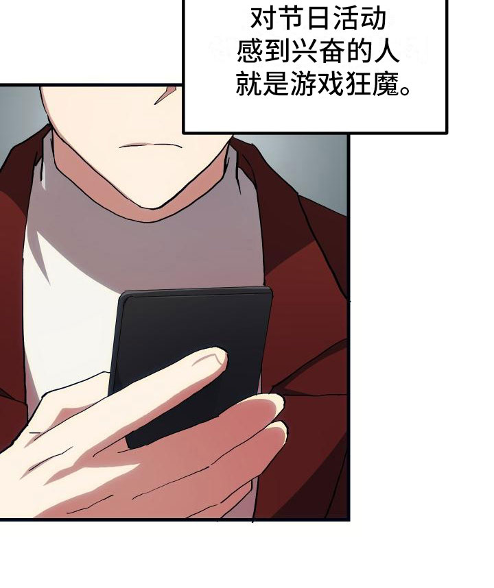 《神级菜鸟》第20章万圣节 第14页