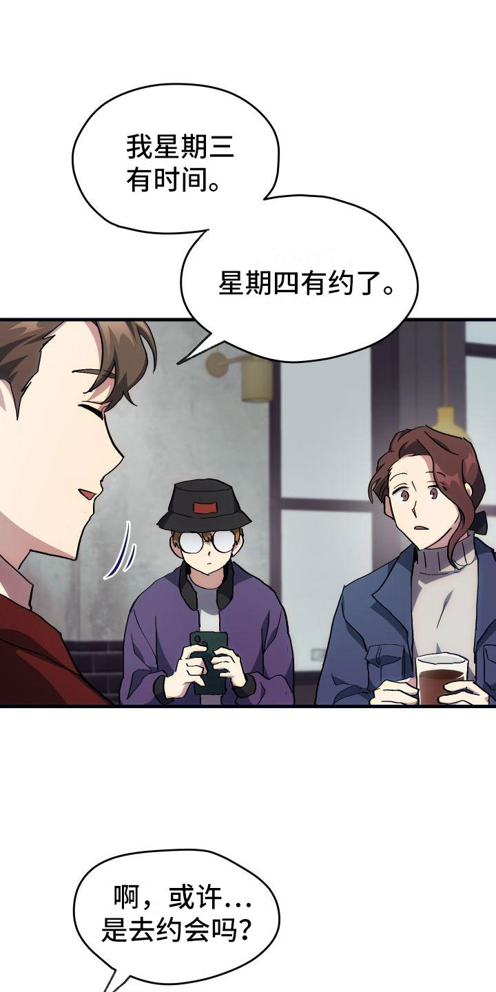 《神级菜鸟》第20章万圣节 第15页