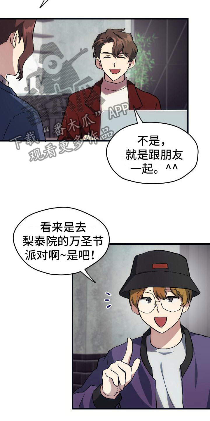 《神级菜鸟》第20章万圣节 第16页