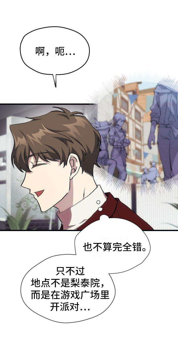 《神级菜鸟》第20章万圣节 第17页