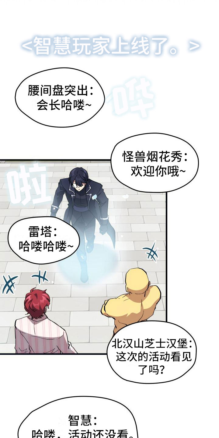 《神级菜鸟》第20章万圣节 第19页