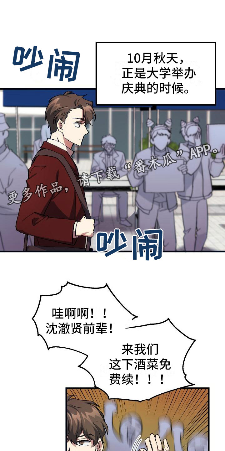 《神级菜鸟》第20章万圣节 第1页