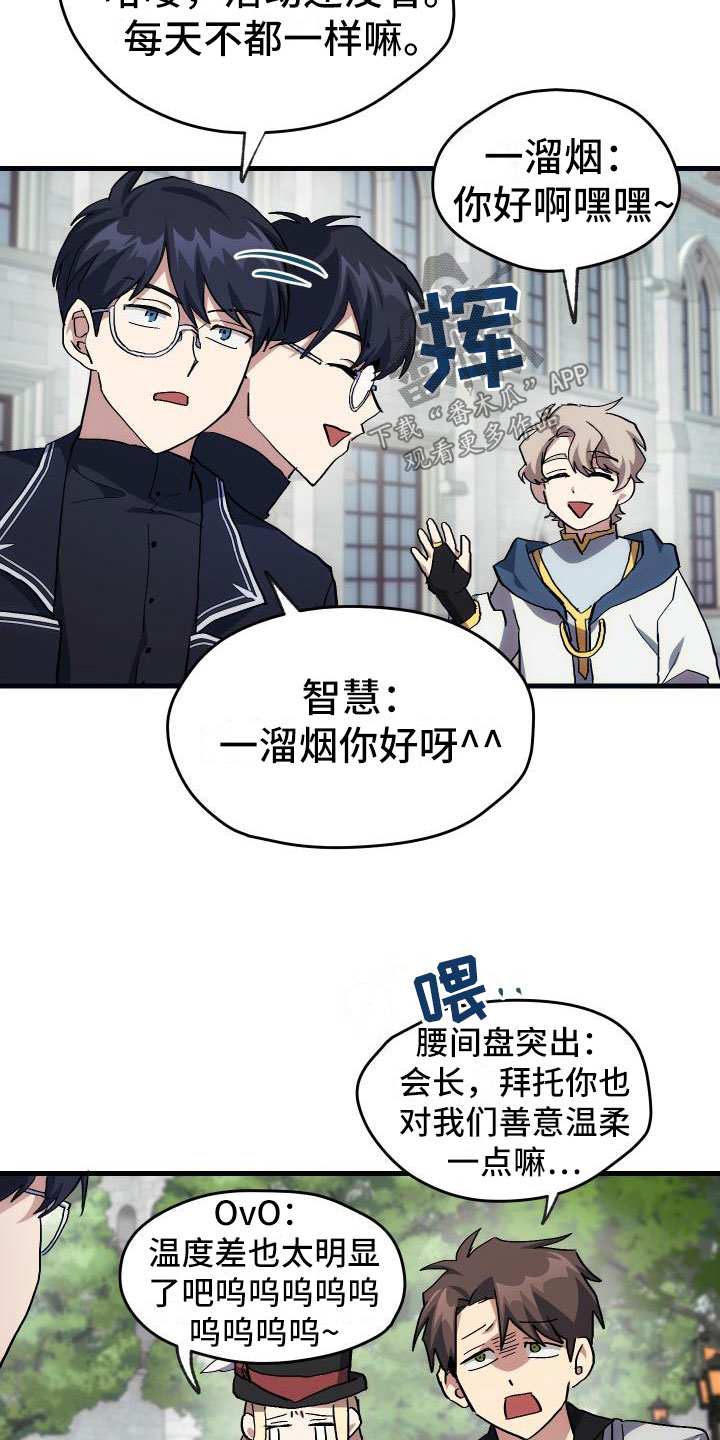 《神级菜鸟》第20章万圣节 第20页