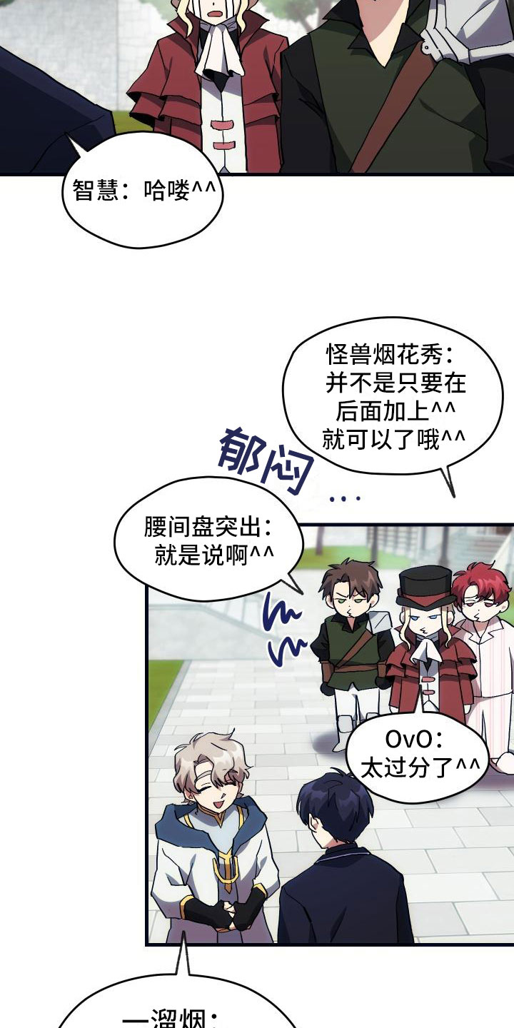 《神级菜鸟》第20章万圣节 第21页