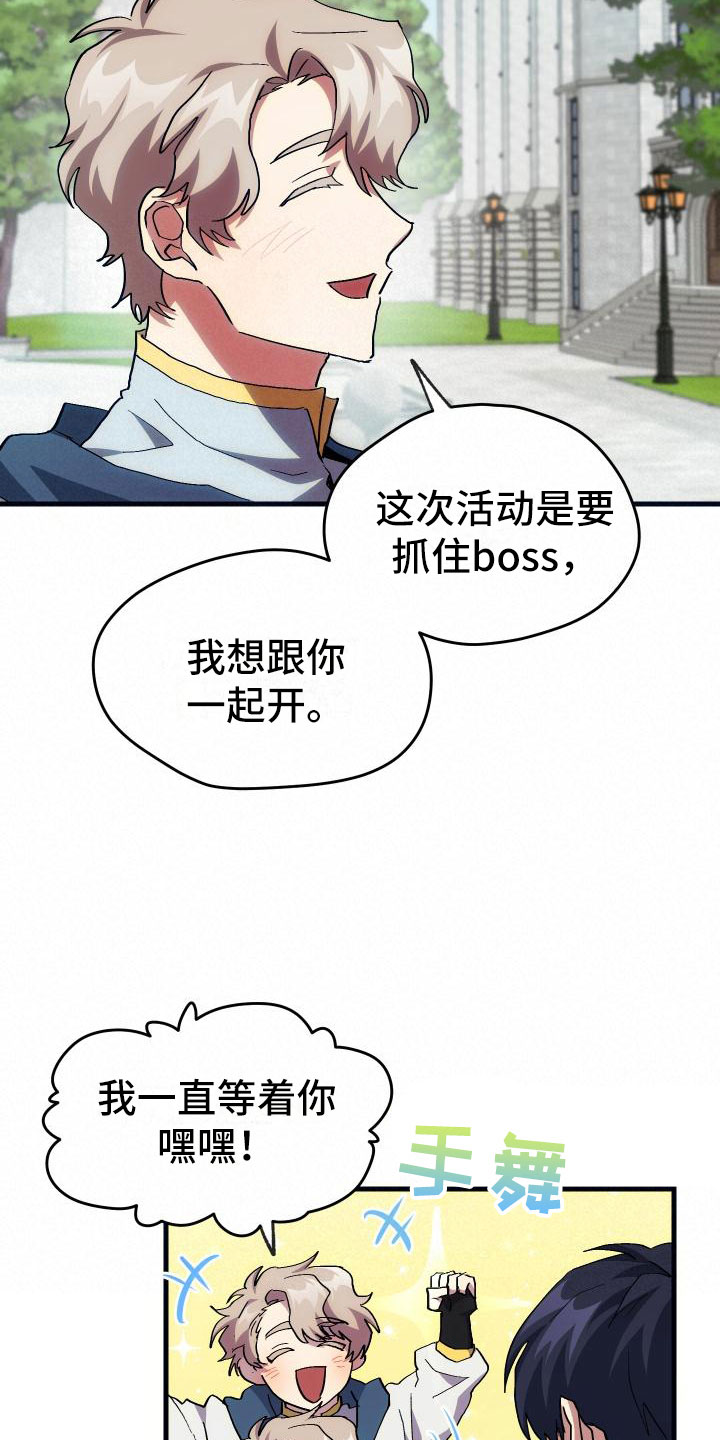 《神级菜鸟》第20章万圣节 第23页