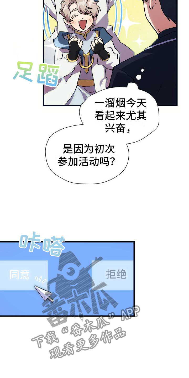 《神级菜鸟》第20章万圣节 第24页