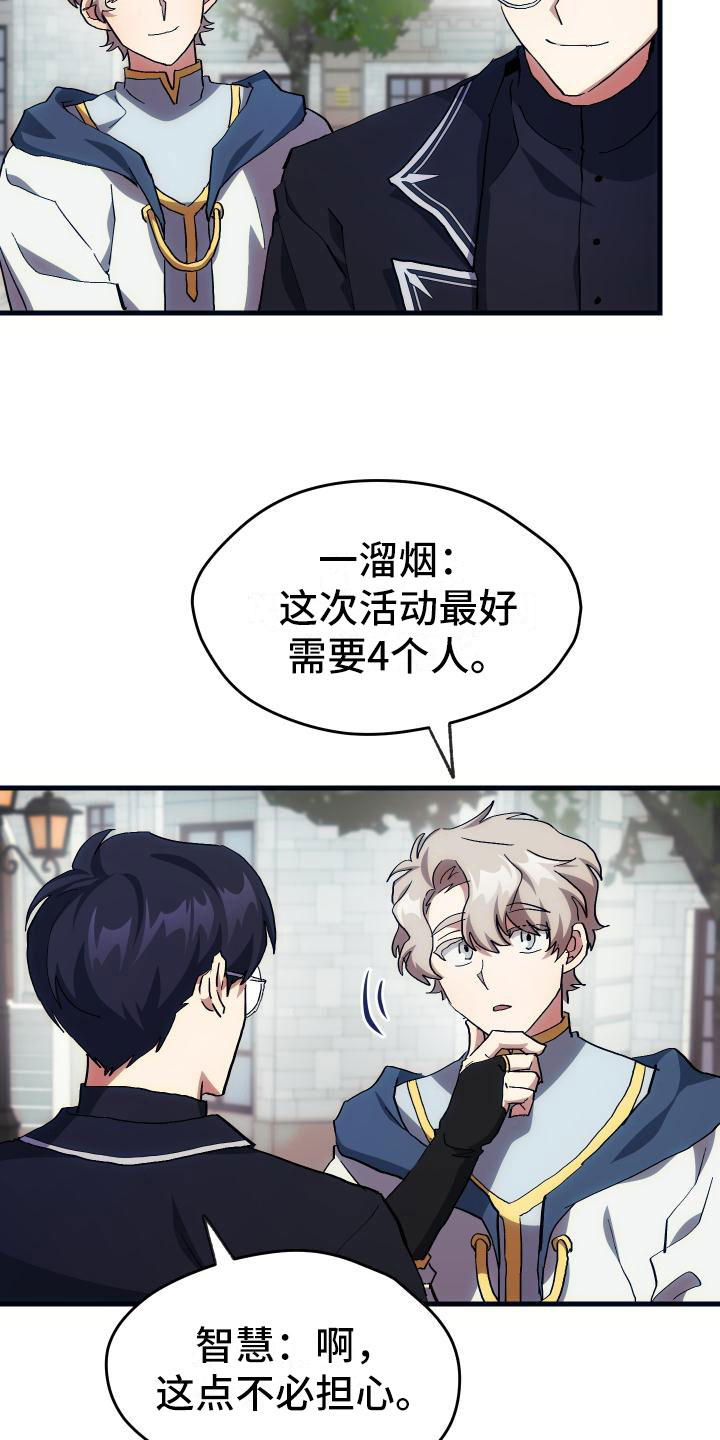《神级菜鸟》第20章万圣节 第26页