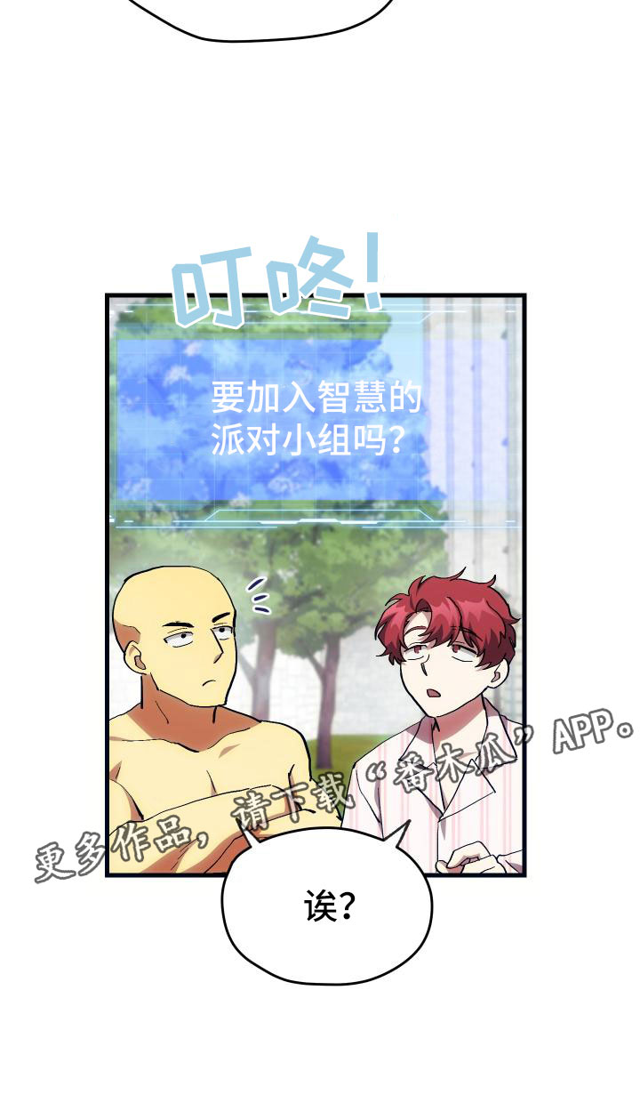 《神级菜鸟》第20章万圣节 第27页