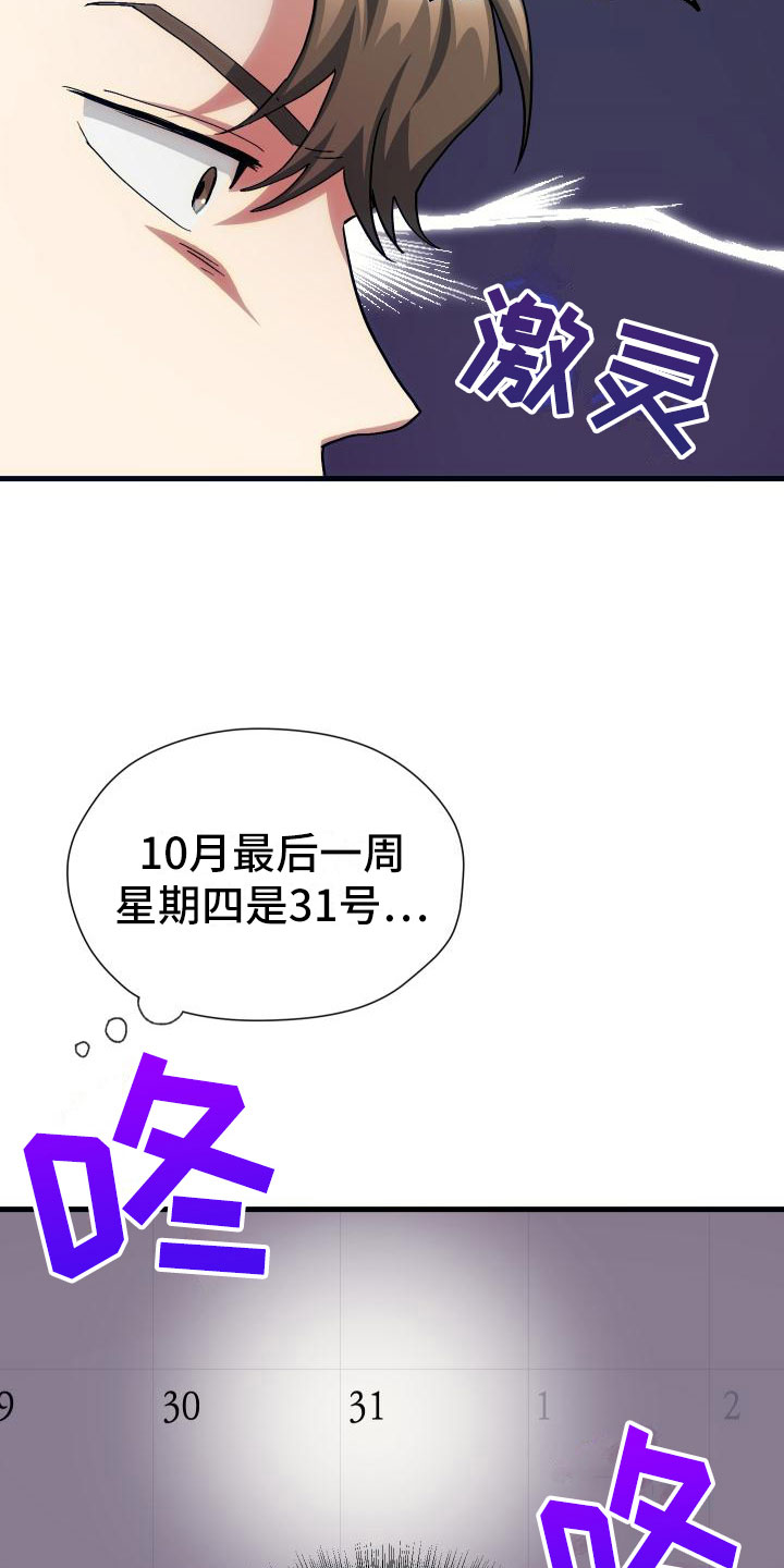 《神级菜鸟》第20章万圣节 第9页