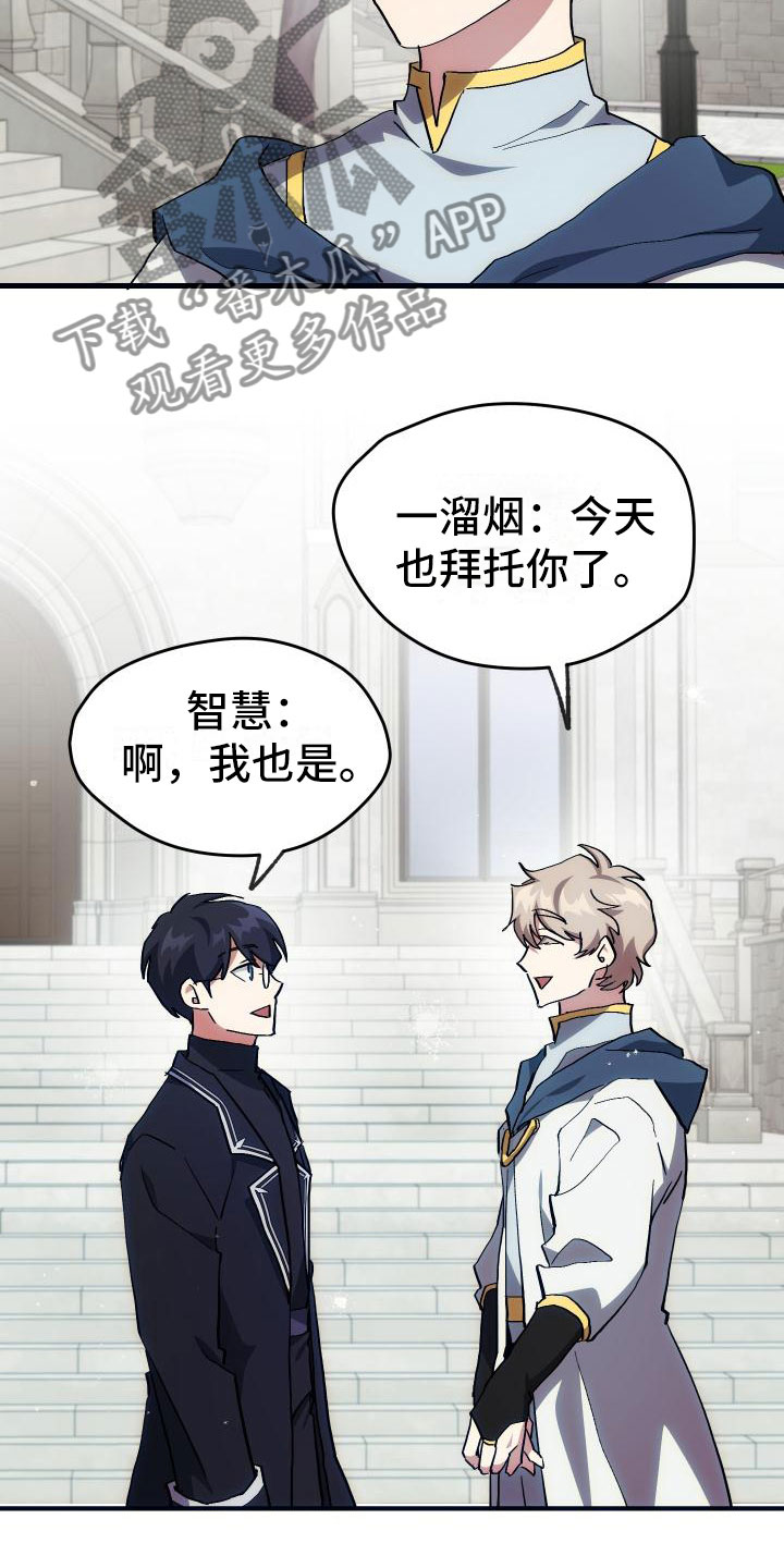 《神级菜鸟》第19章假做不知 第10页