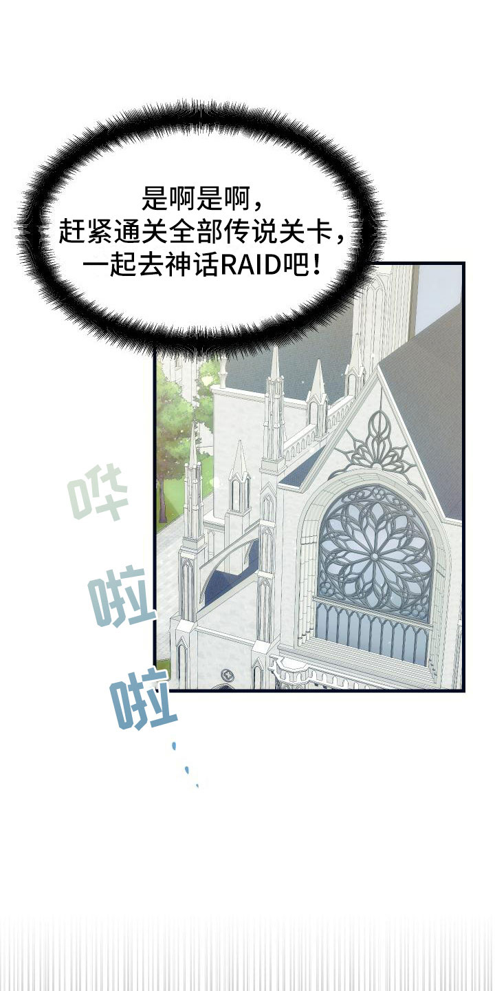 《神级菜鸟》第19章假做不知 第11页