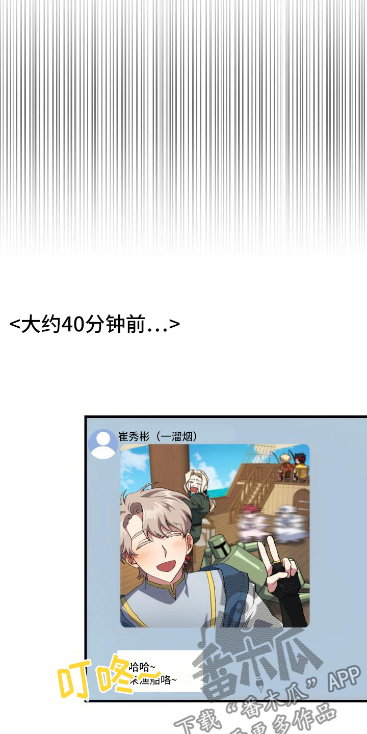 《神级菜鸟》第19章假做不知 第12页