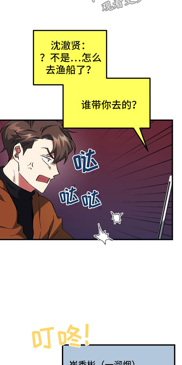 《神级菜鸟》第19章假做不知 第13页