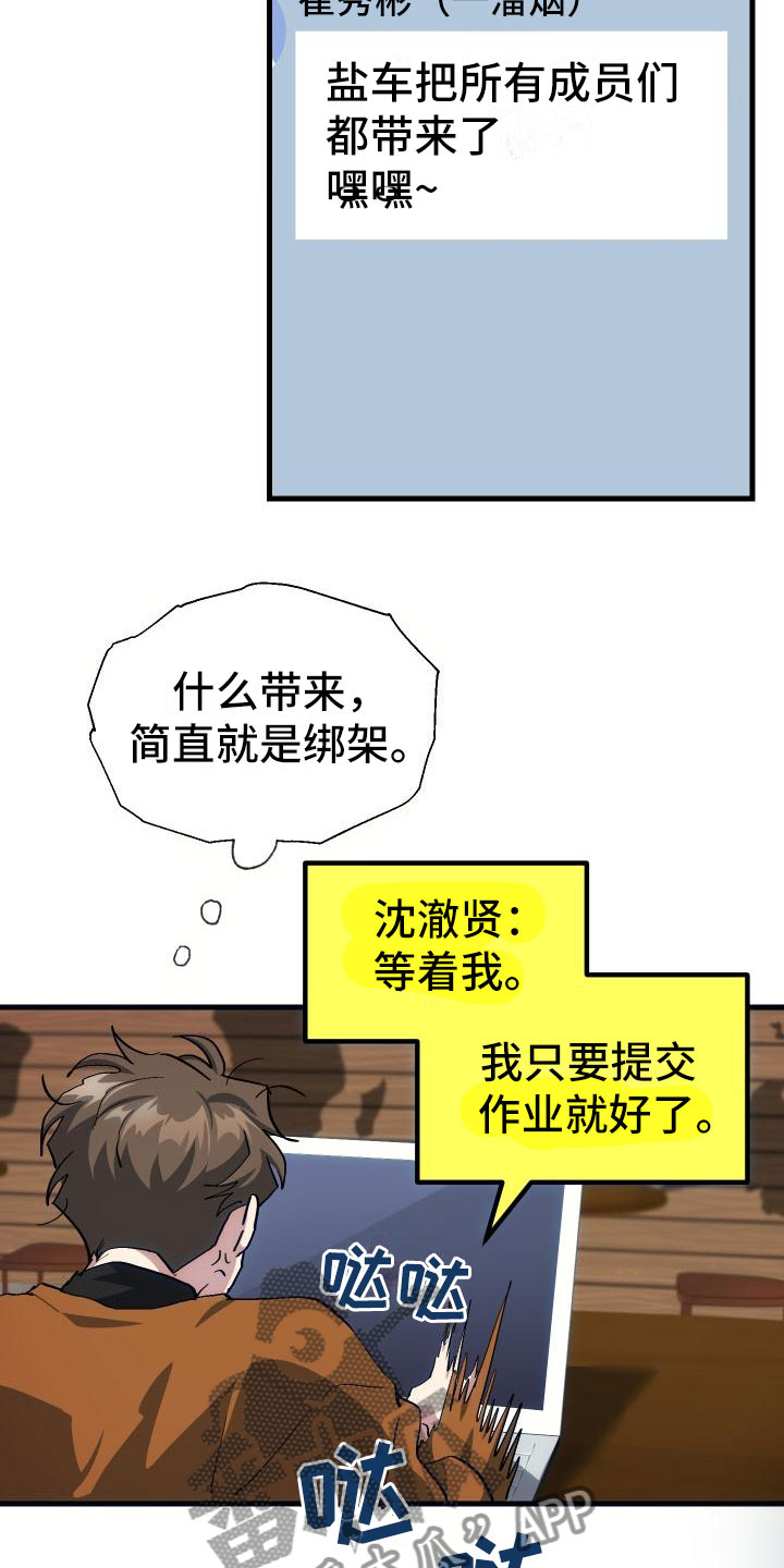 《神级菜鸟》第19章假做不知 第14页